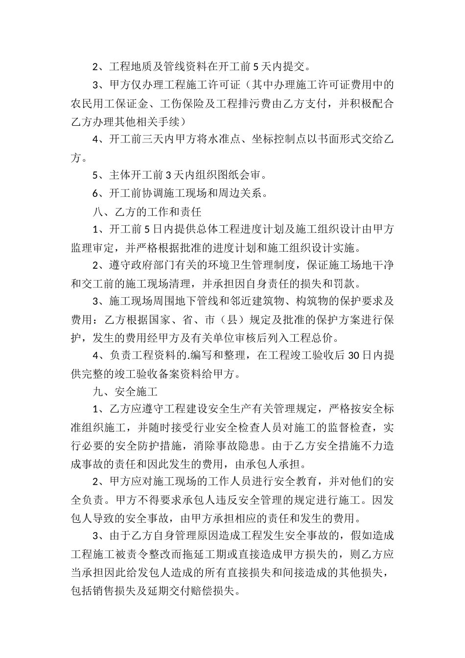 建设工程内部承包合同_第3页