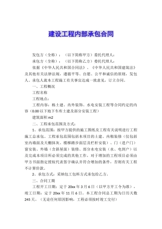 建设工程内部承包合同
