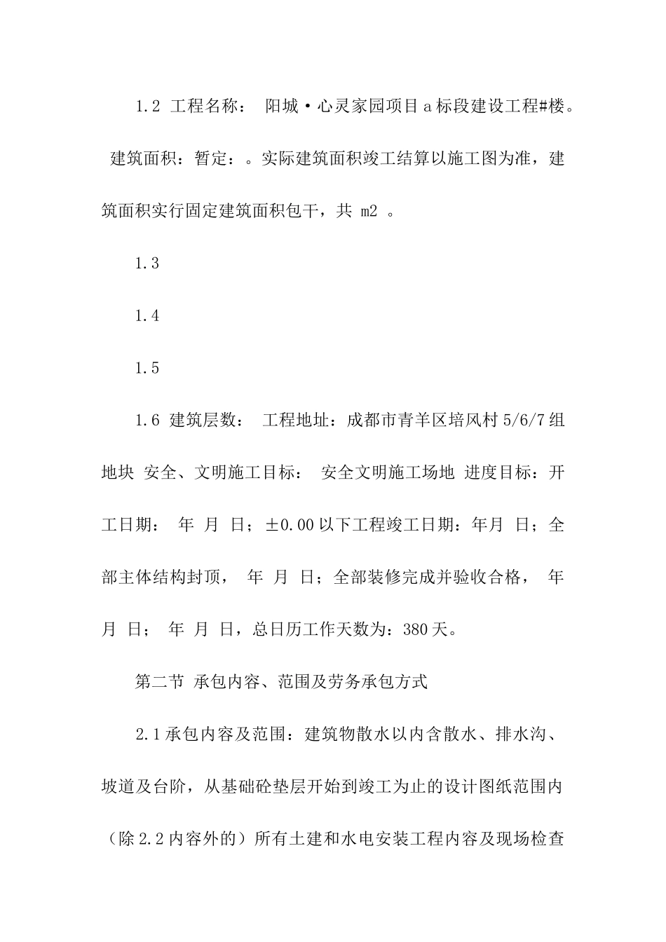 建设工程内部承包合同_第2页