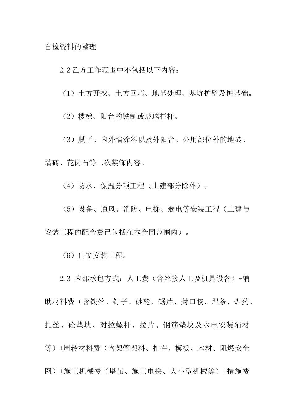 建设工程内部承包合同_第3页