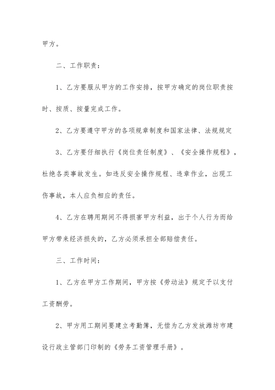 建设工程劳务合同范本3篇_第2页