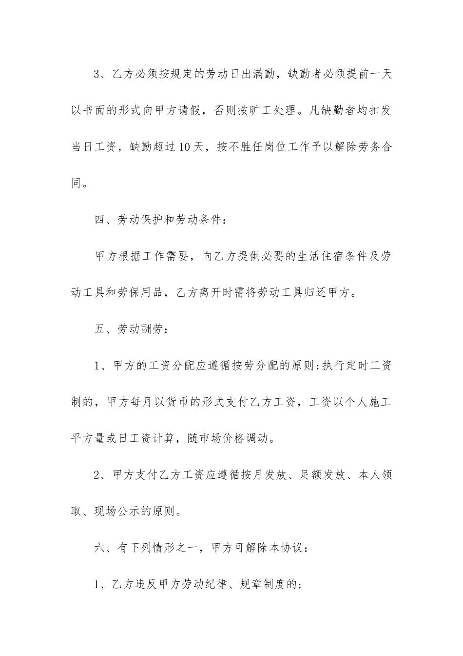 建设工程劳务合同范本3篇_第3页