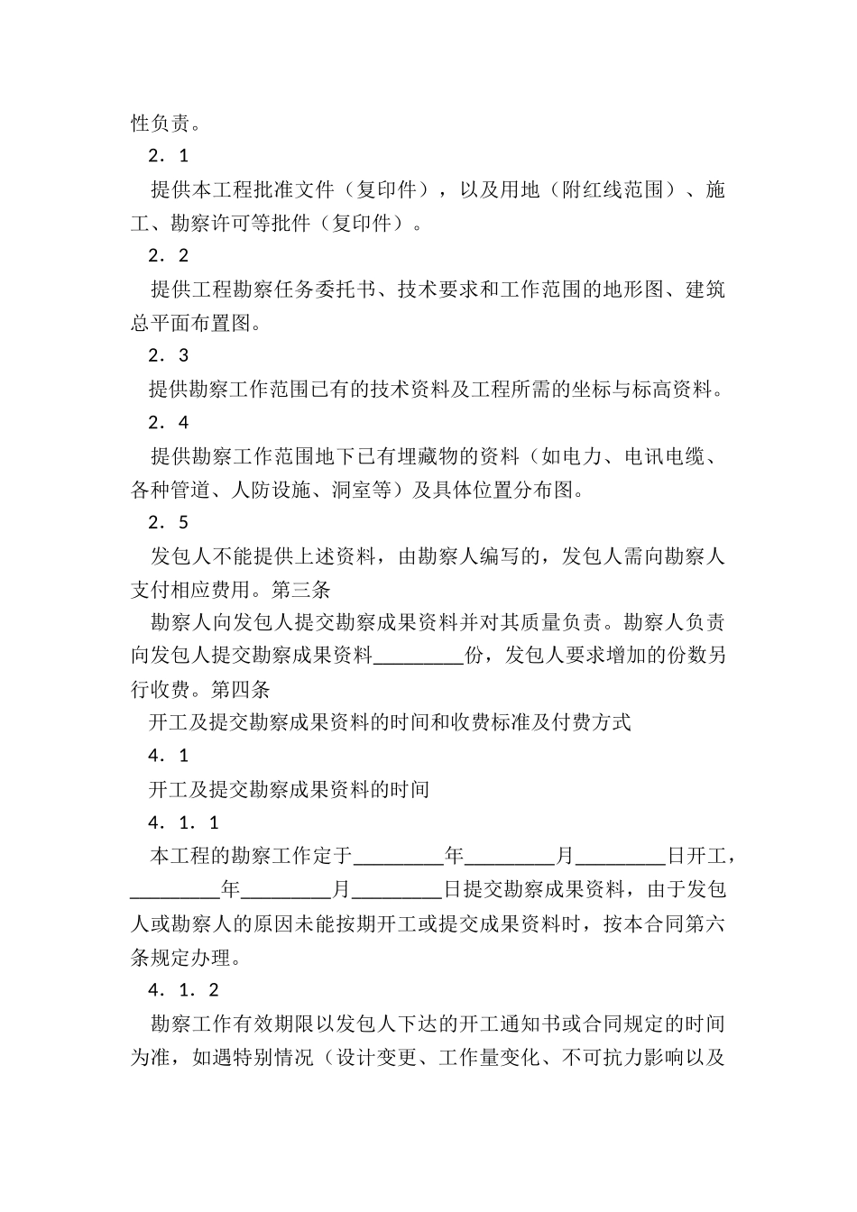 建设工程勘察合同_第2页