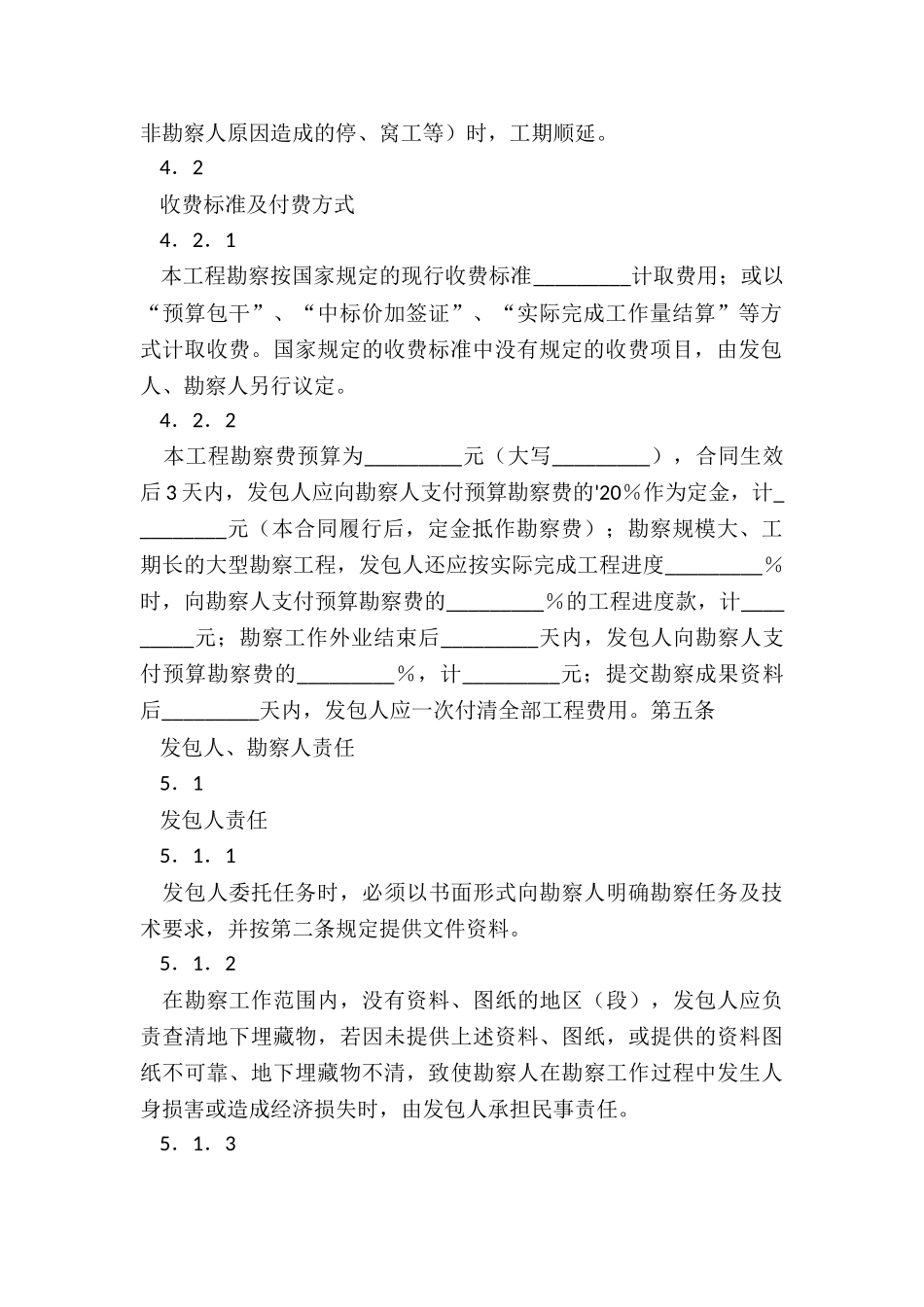 建设工程勘察合同_第3页