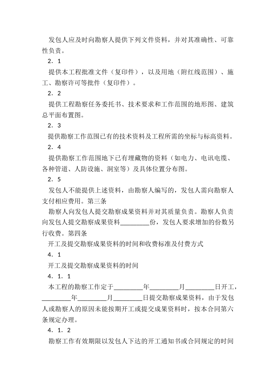 建设工程勘察合同怎样写_第2页