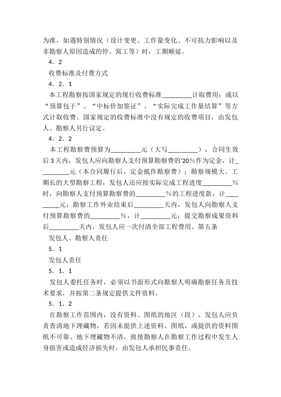 建设工程勘察合同怎样写_第3页