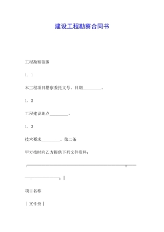 建设工程勘察合同书