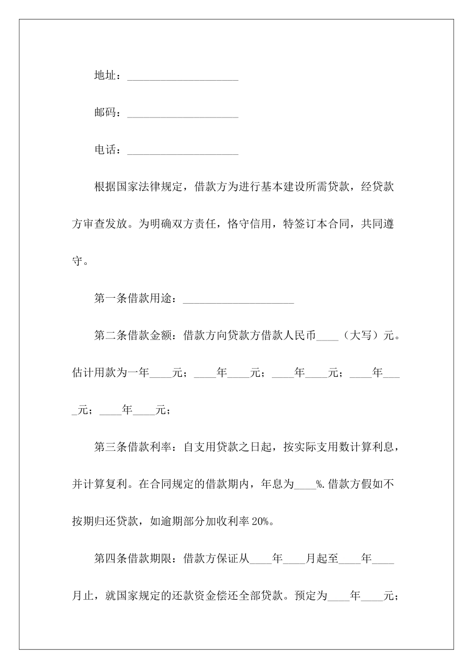 建设工程借款合同合同样本建设工程勘察合同样本建设工程合同样本_第3页