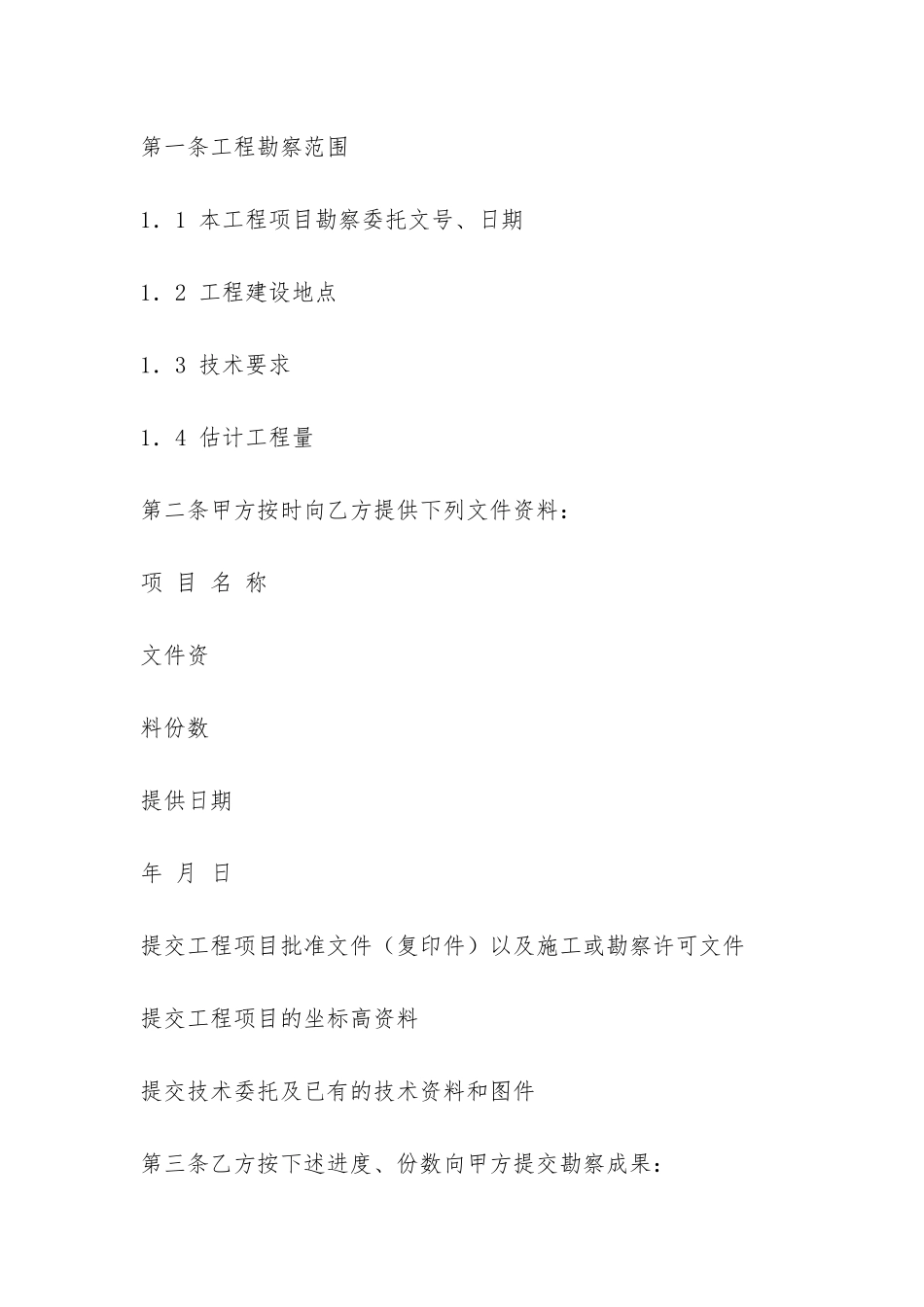 建设工程勘察合同-_第2页