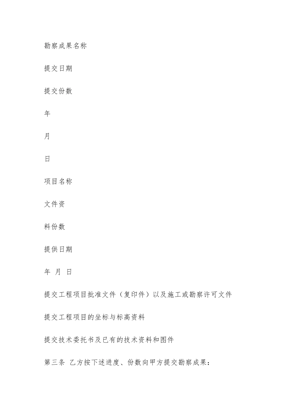 建设工程勘察合同-_第3页