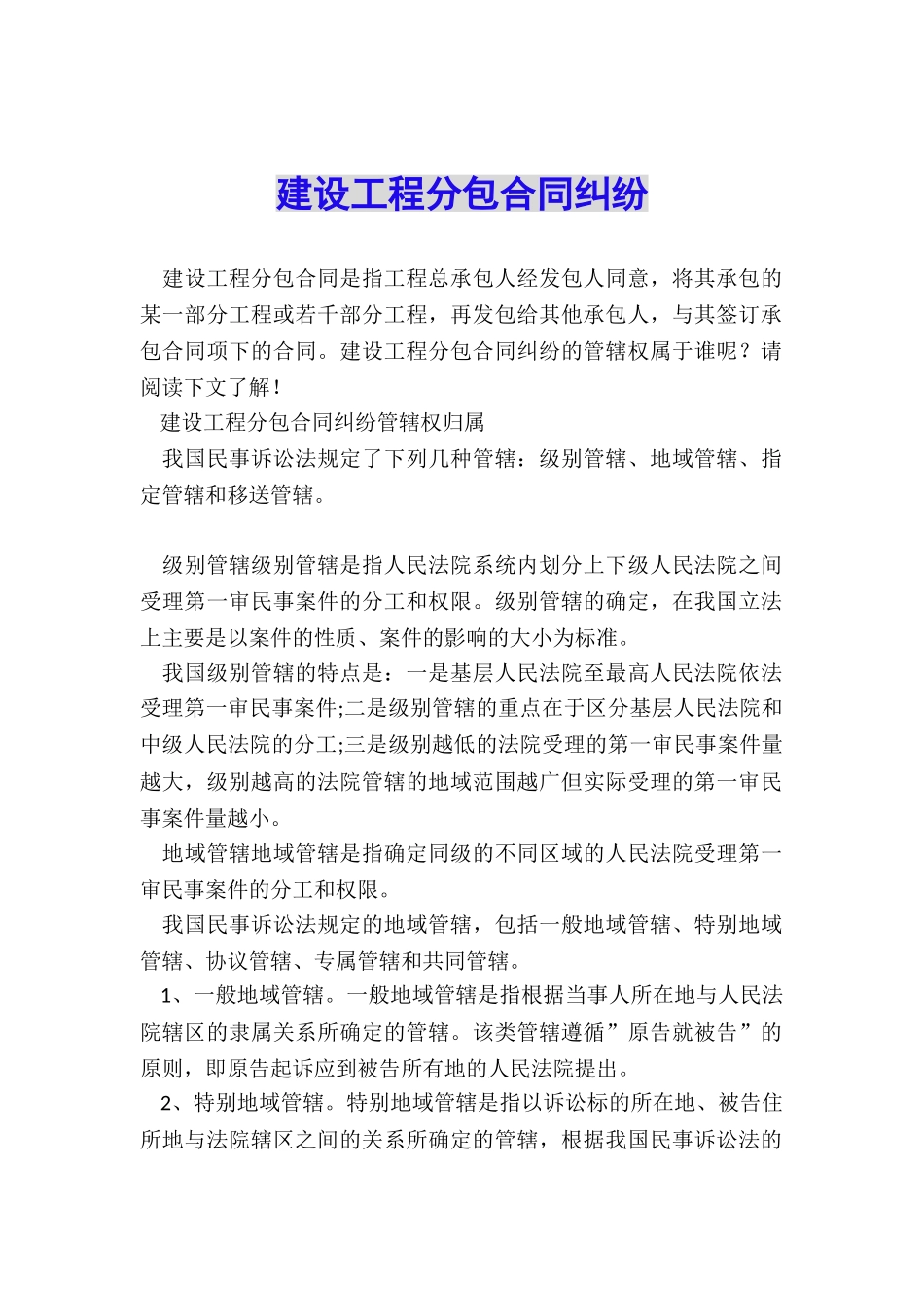 建设工程分包合同纠纷_第1页