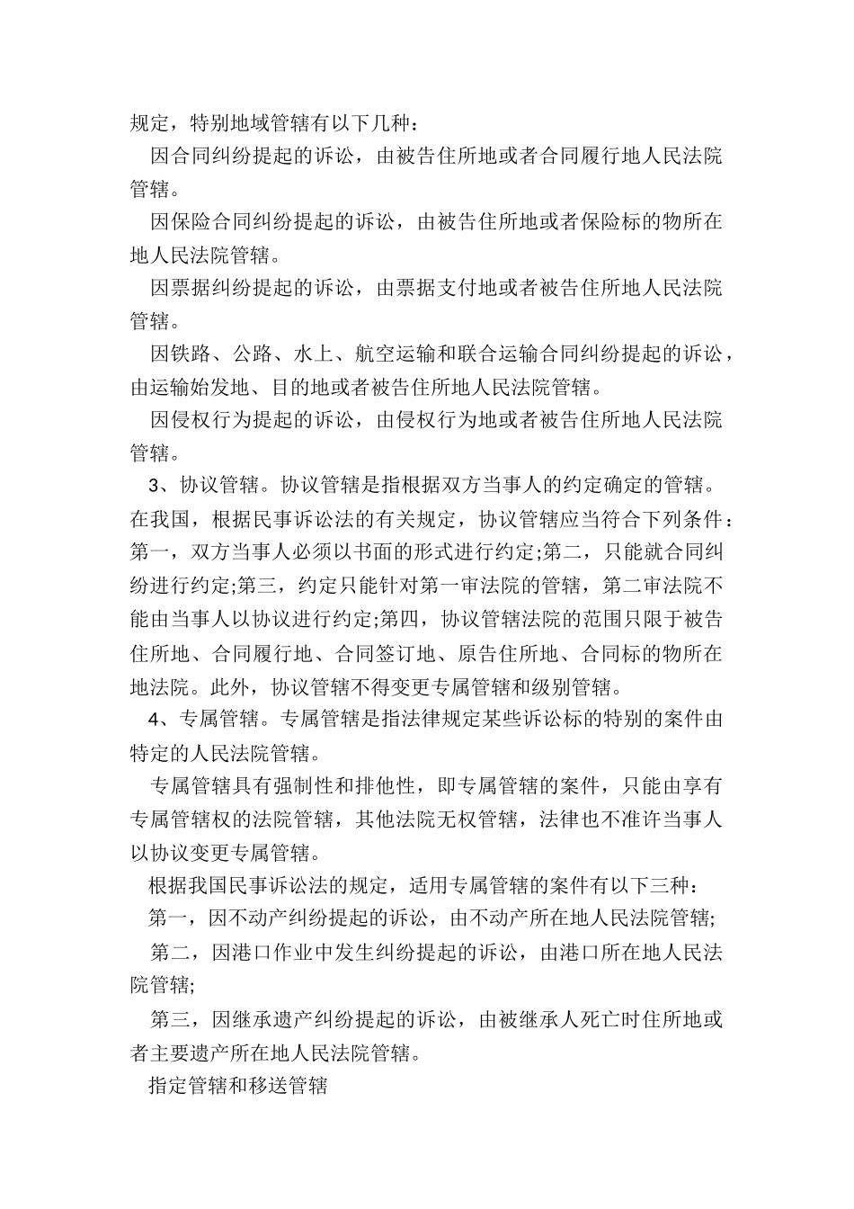 建设工程分包合同纠纷_第2页