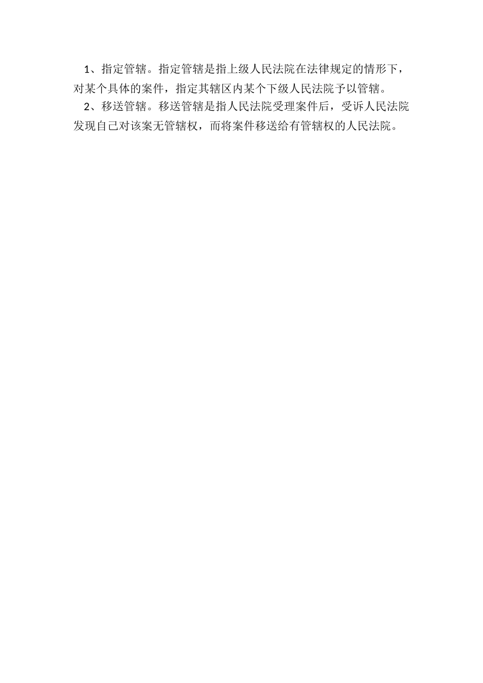 建设工程分包合同纠纷_第3页