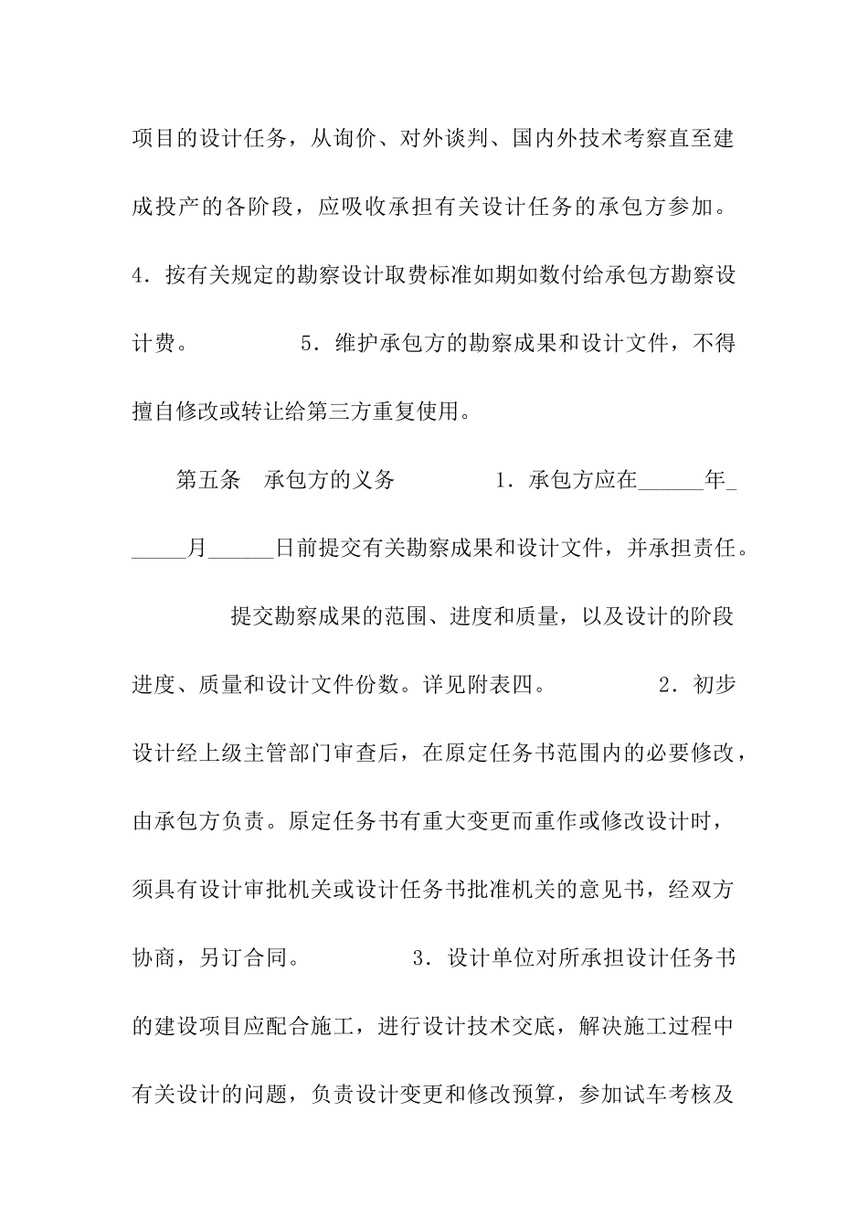 建设工程勘察设计合同_第3页