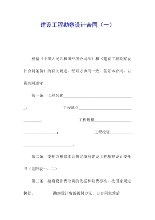 建设工程勘察设计合同