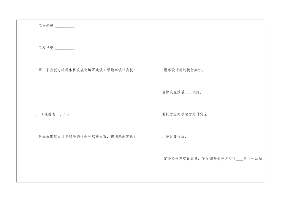 建设工程勘察设计协议参考_第2页