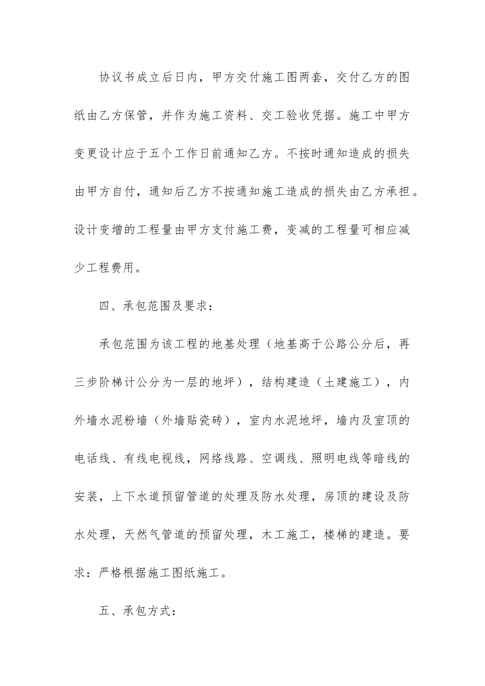 建设工程合同12篇(《建设工程合同》)_第2页