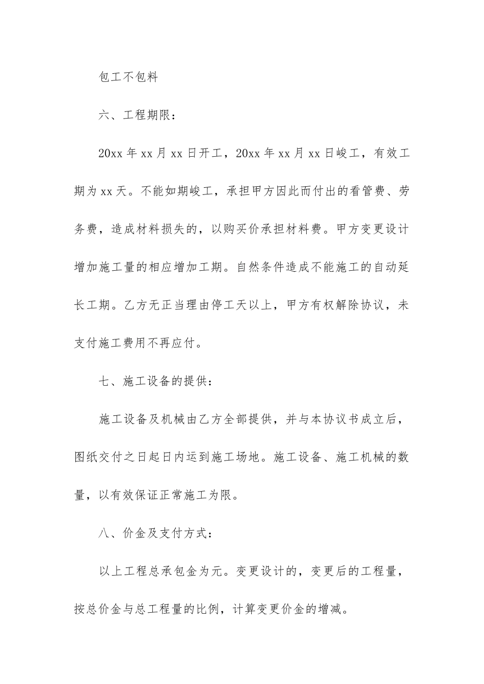 建设工程合同12篇(《建设工程合同》)_第3页