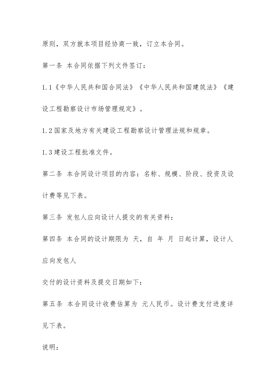 建设工程勘察设计合同模板3篇-_第2页