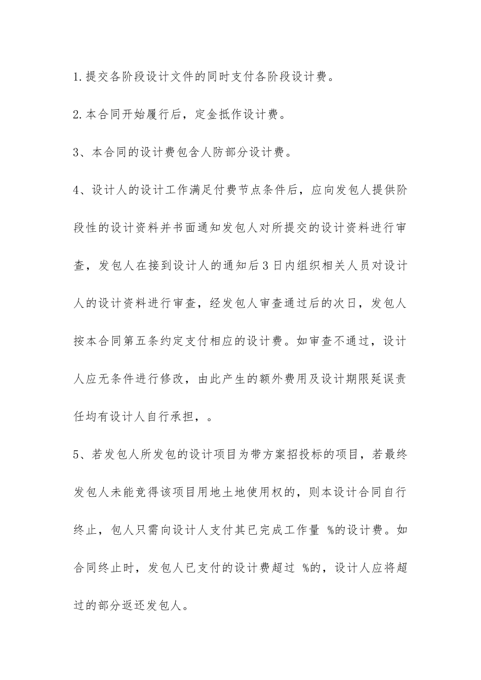 建设工程勘察设计合同模板3篇-_第3页