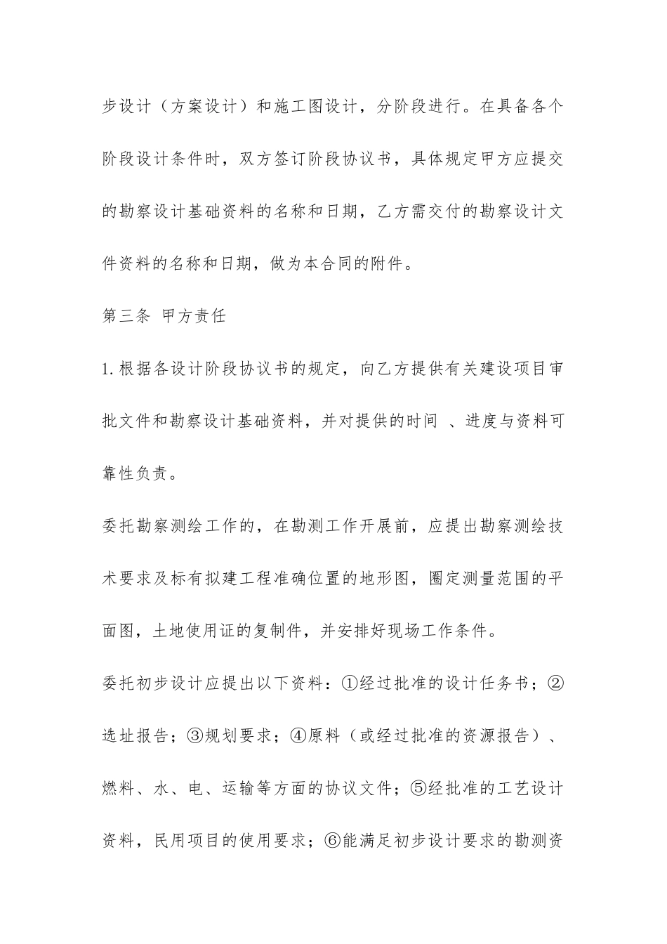 建设工程勘察设计合同-_第2页