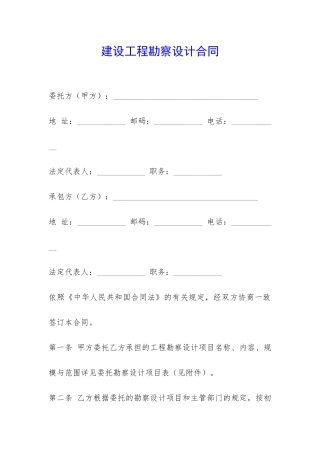 建设工程勘察设计合同-