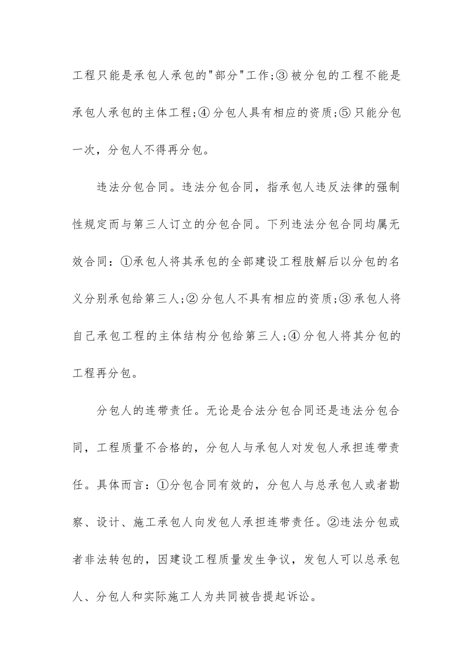 建设工程合同_第2页