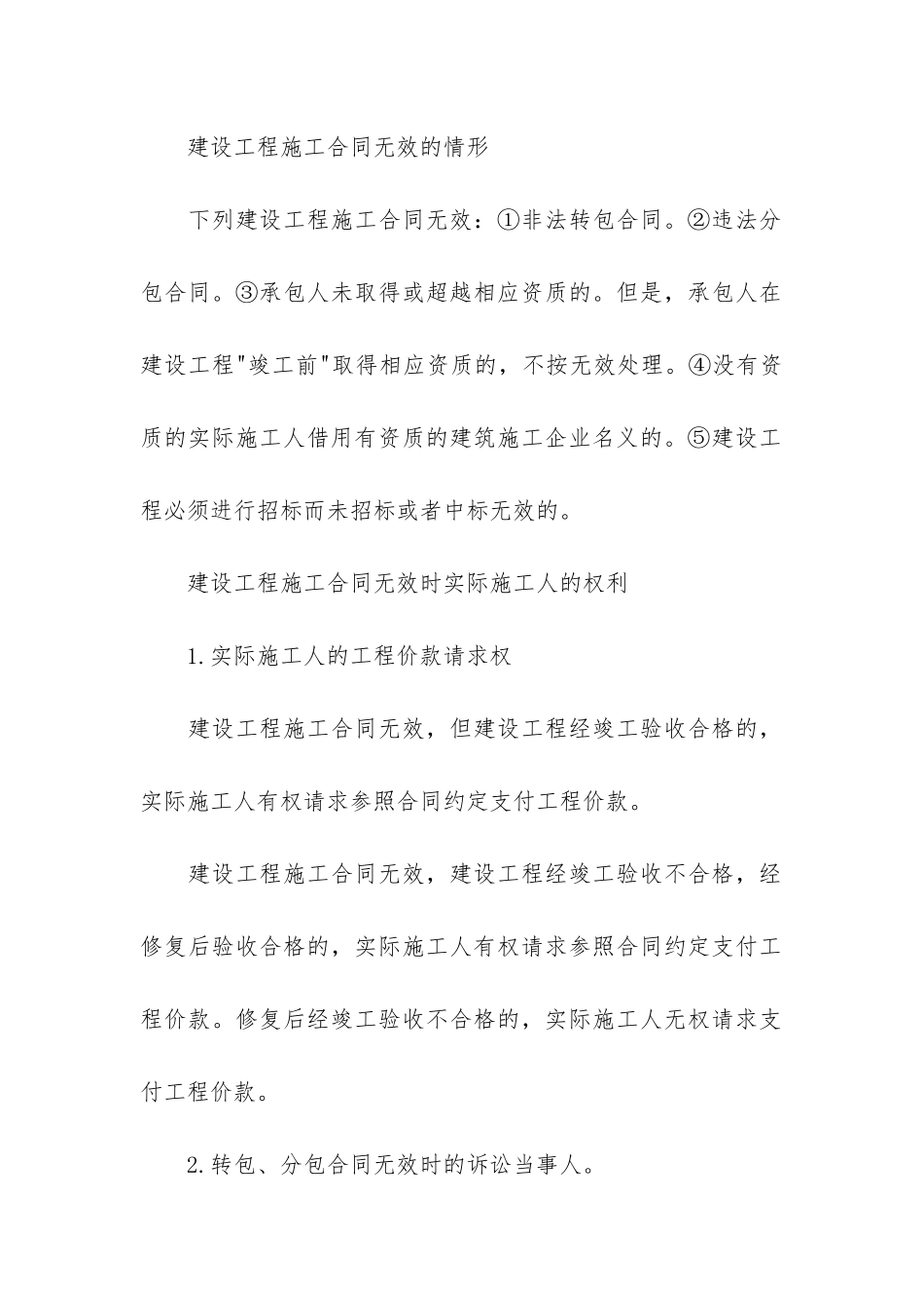 建设工程合同_第3页