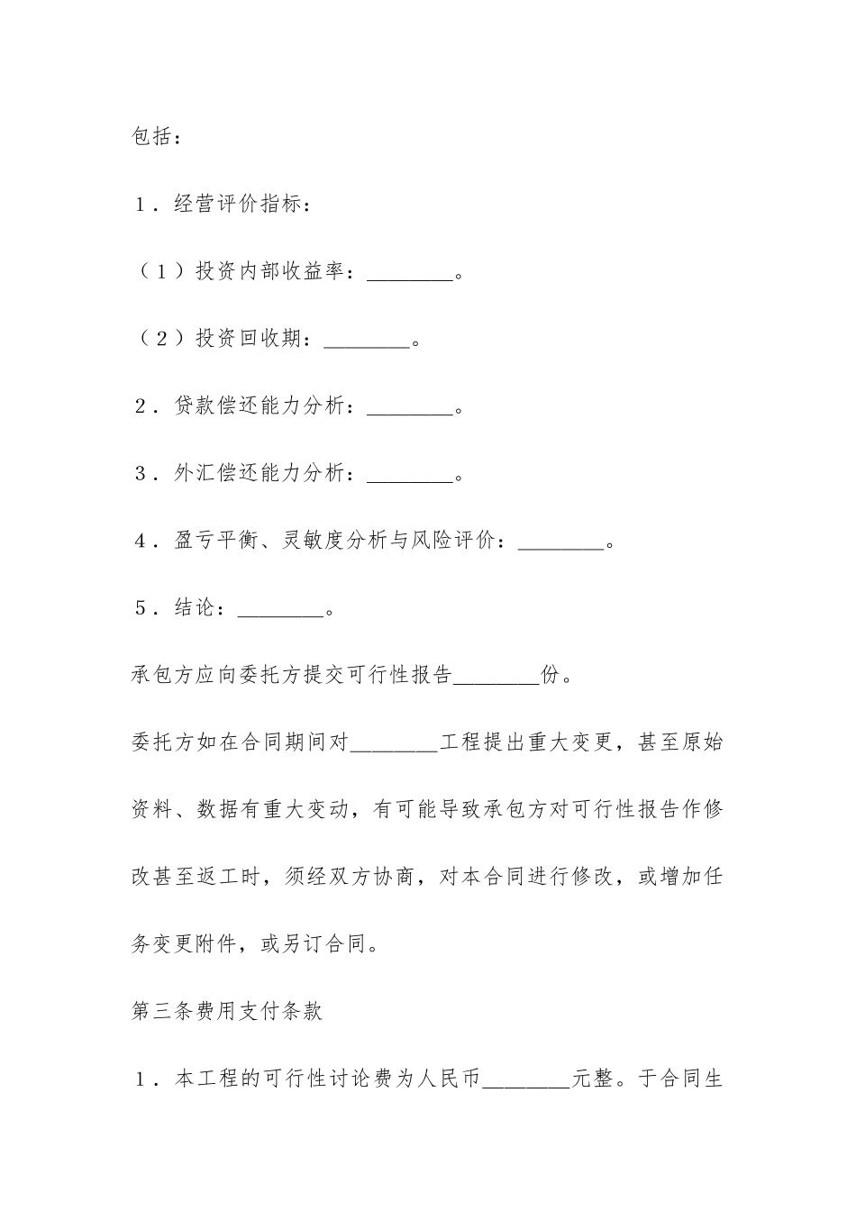 建设工程可行性研究合同-_第2页