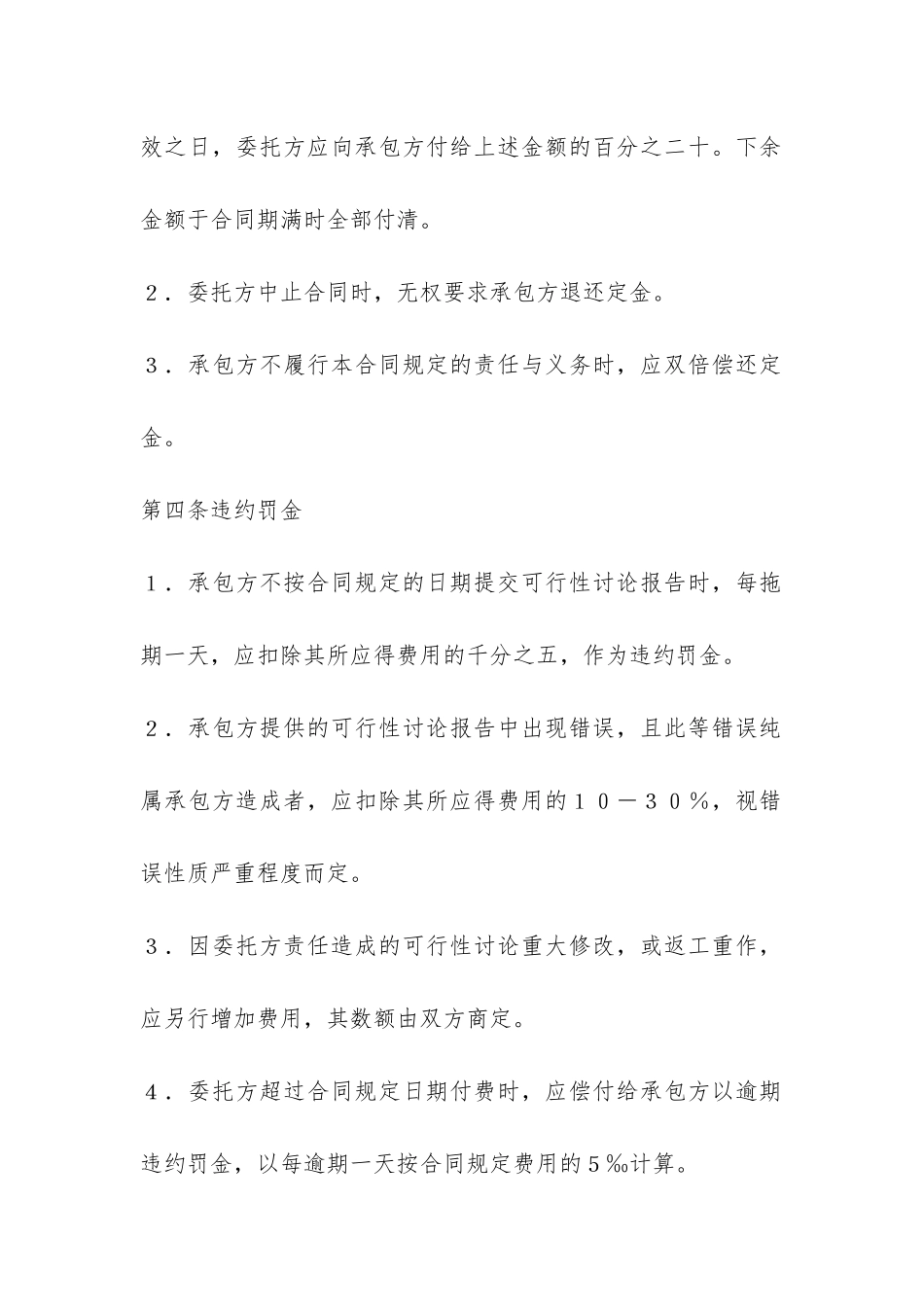 建设工程可行性研究合同-_第3页