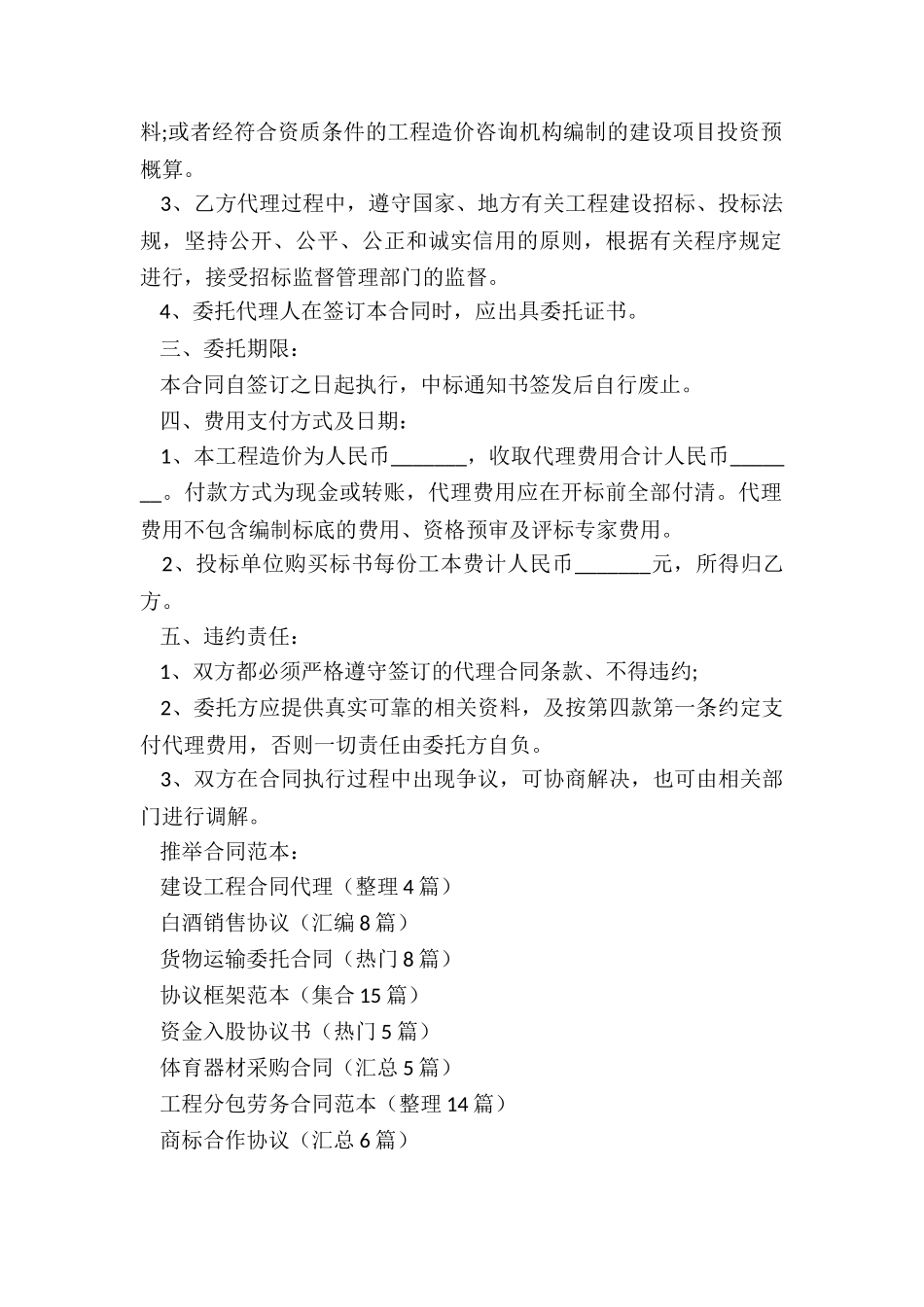 建设工程合同代理_第2页