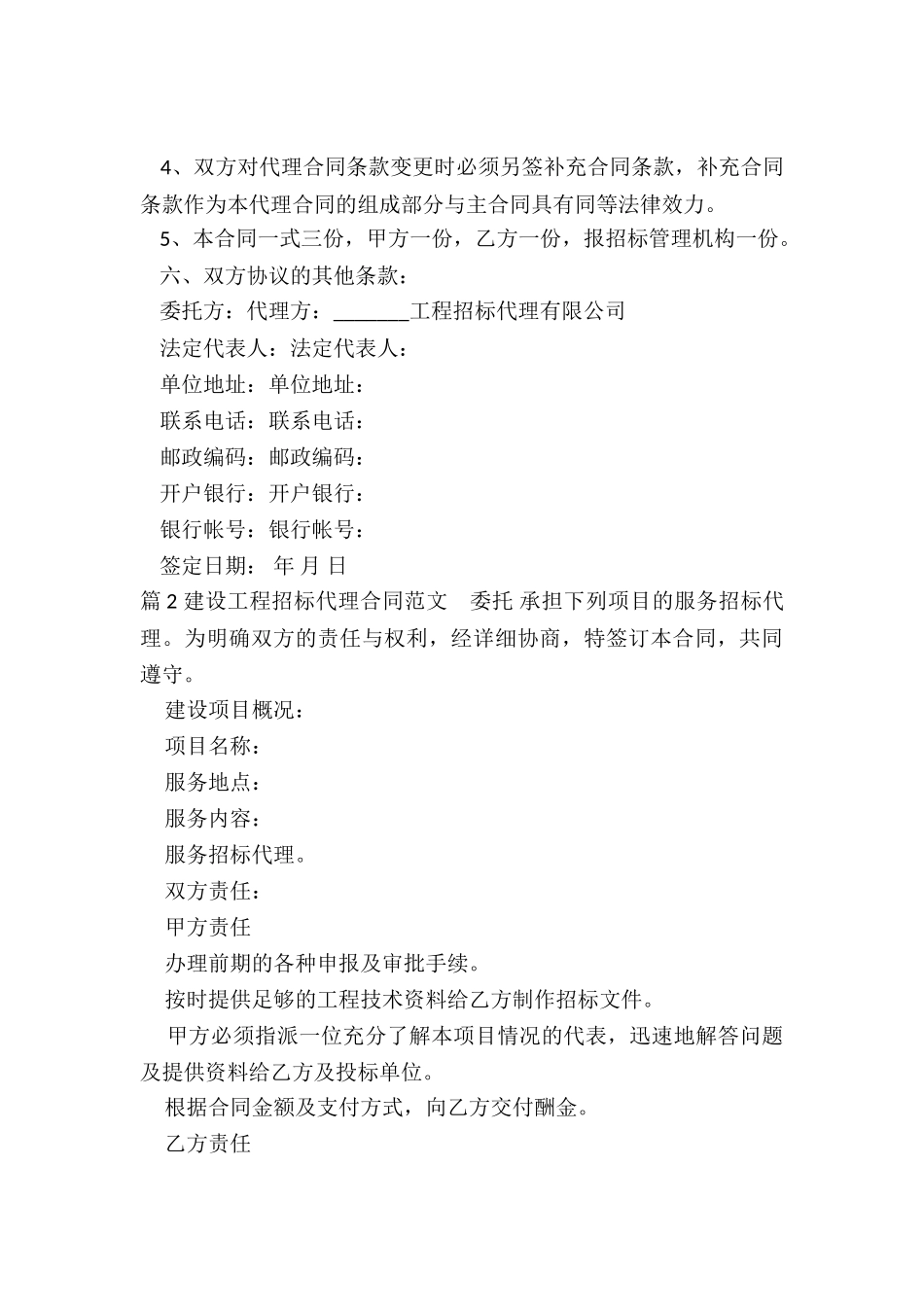 建设工程合同代理_第3页