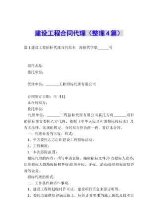 建设工程合同代理