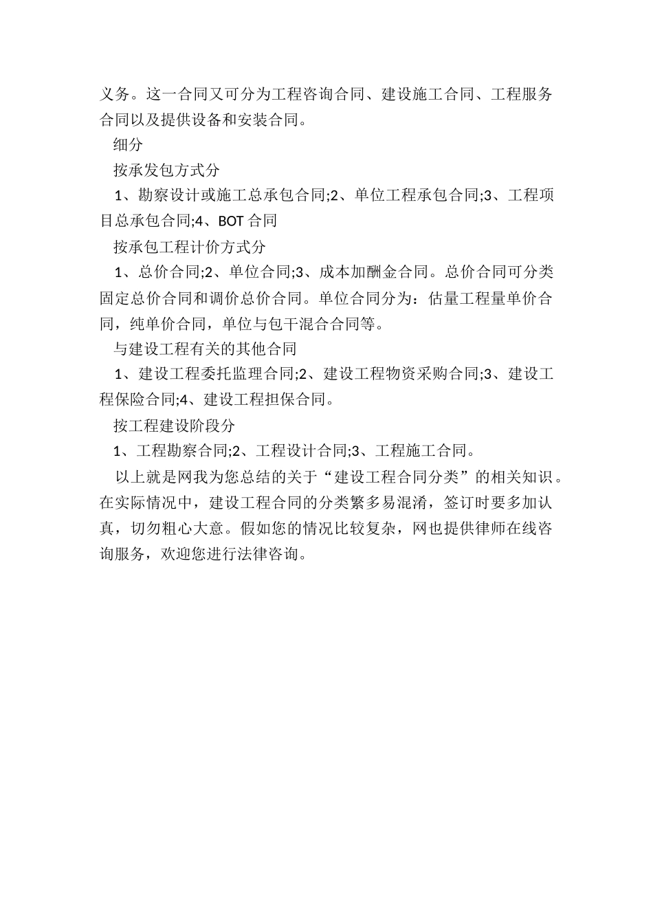 建设工程合同有哪些分类_第2页