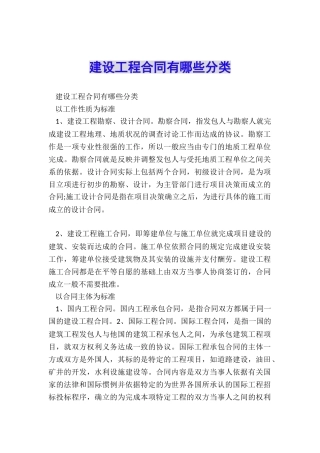 建设工程合同有哪些分类