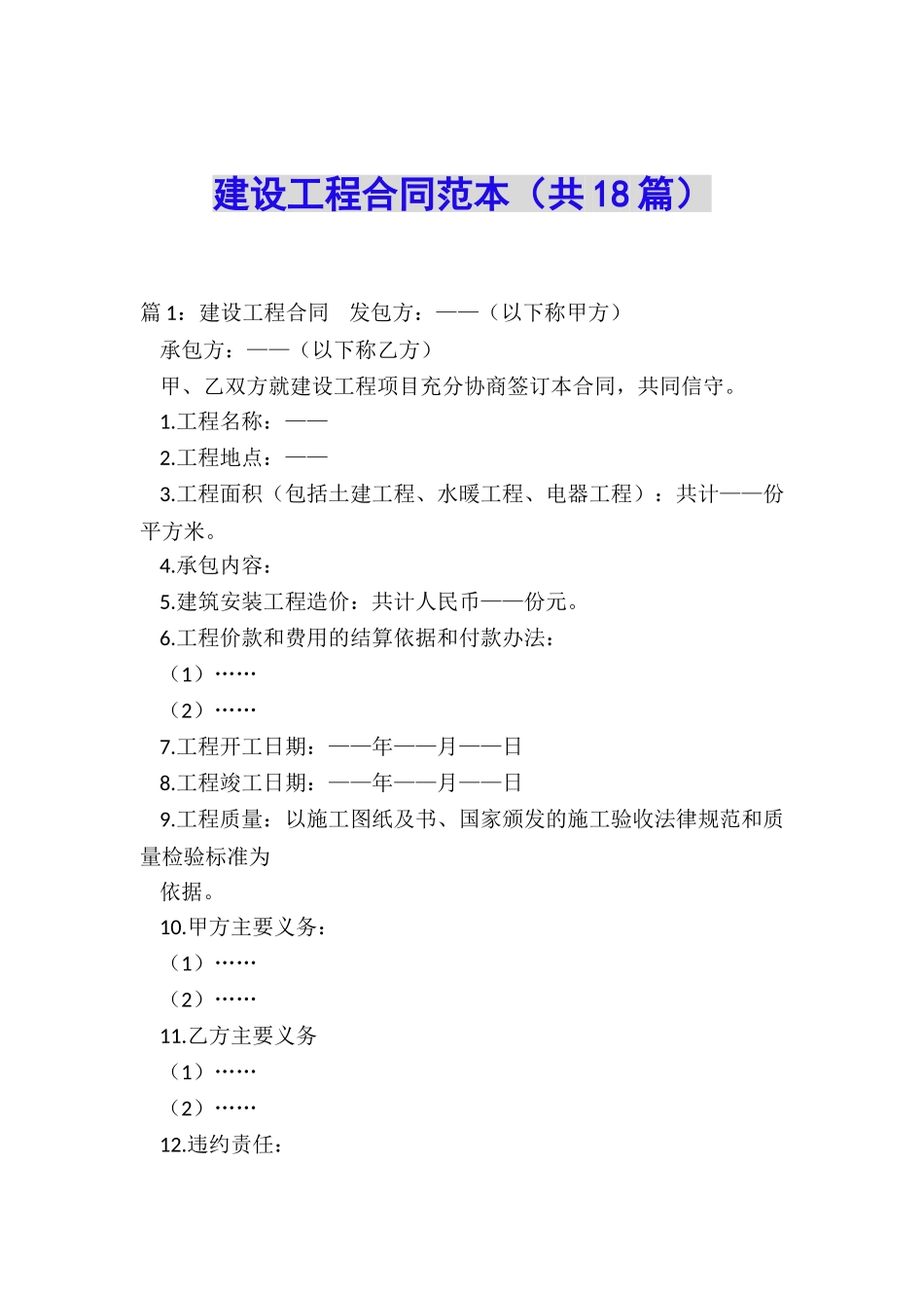 建设工程合同范本_第1页