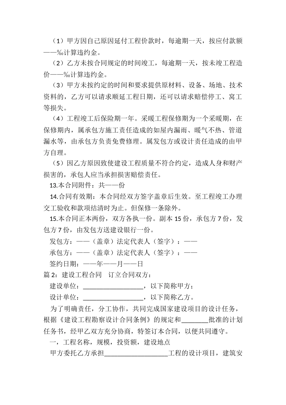 建设工程合同范本_第2页