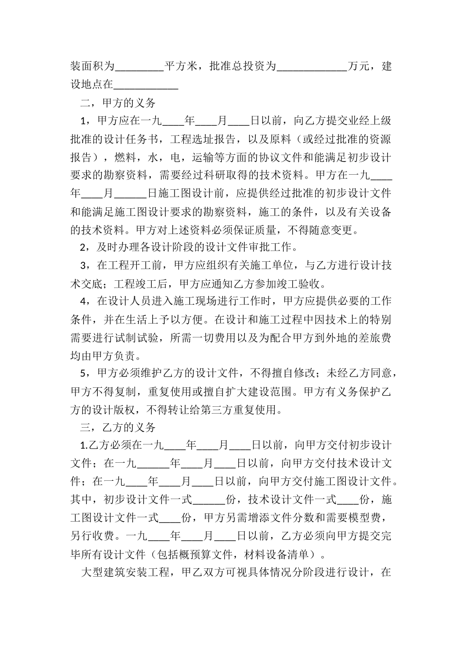 建设工程合同范本_第3页