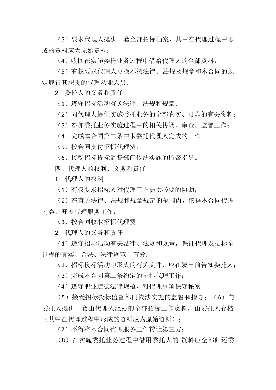 建设工程委托招标代理合同_第2页