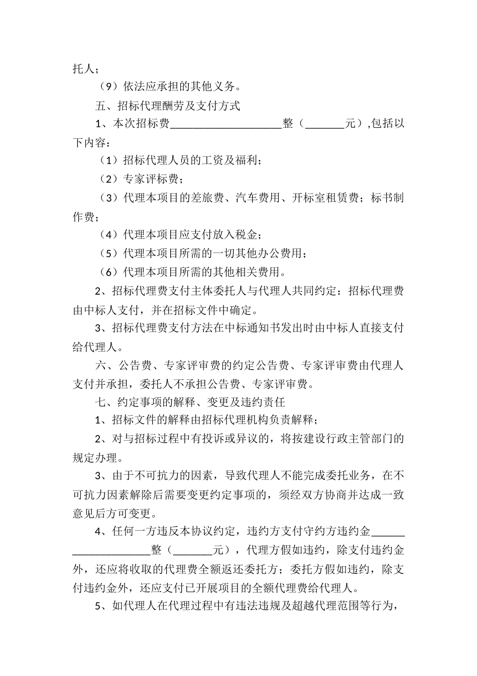 建设工程委托招标代理合同_第3页