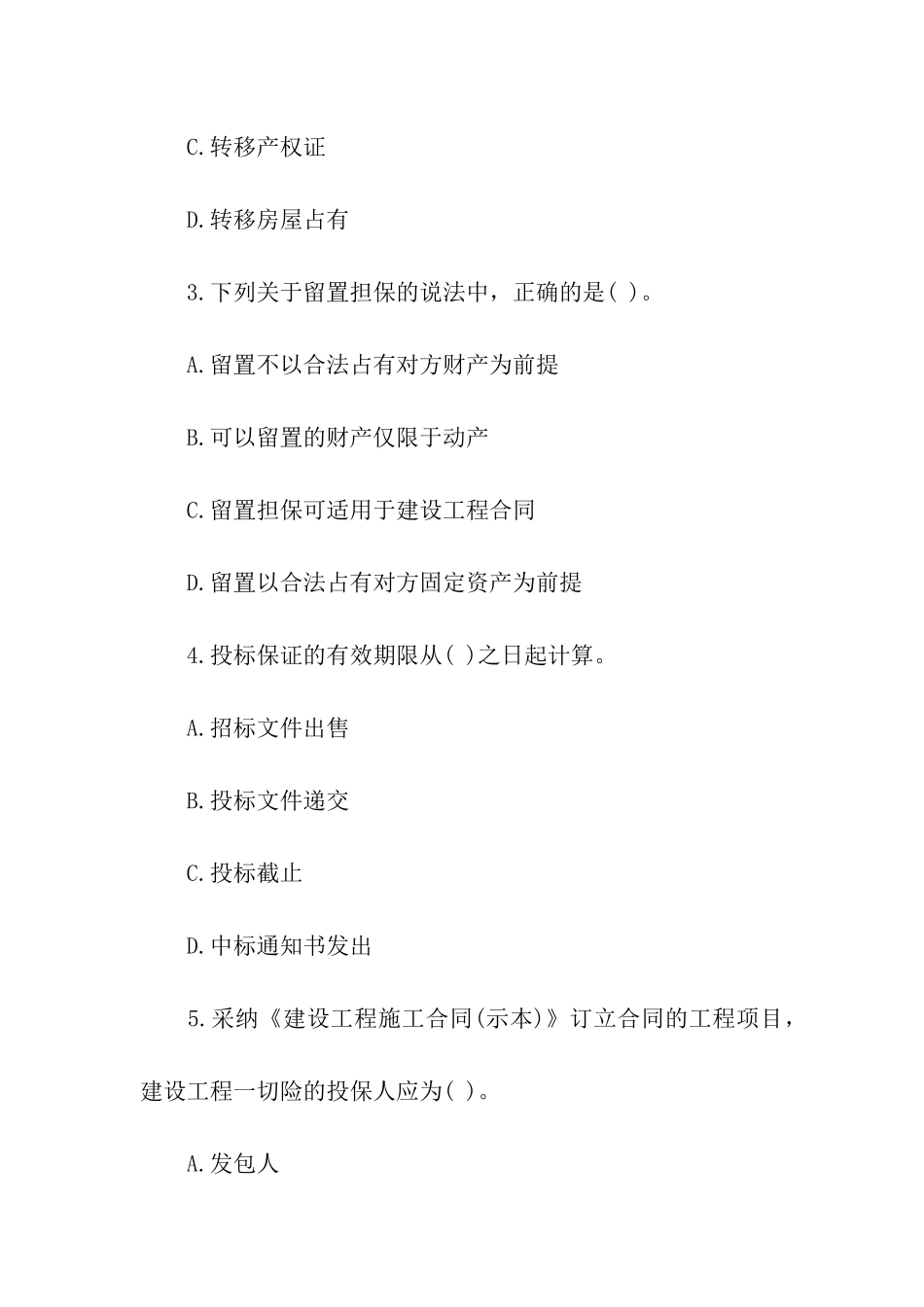 建设工程合同管理过关必做80题_第2页