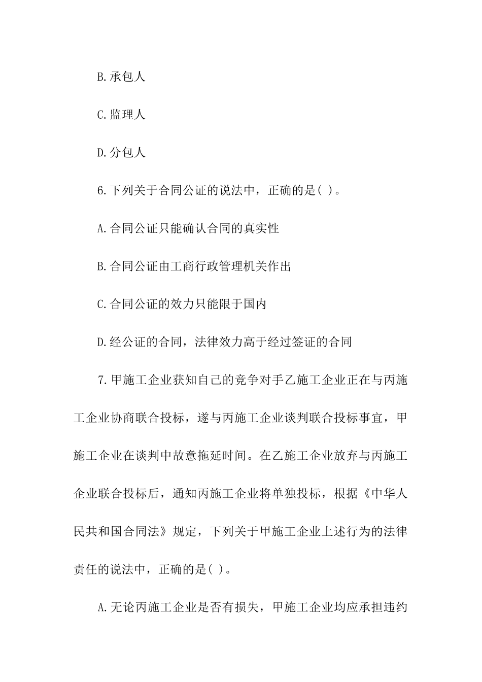 建设工程合同管理过关必做80题_第3页