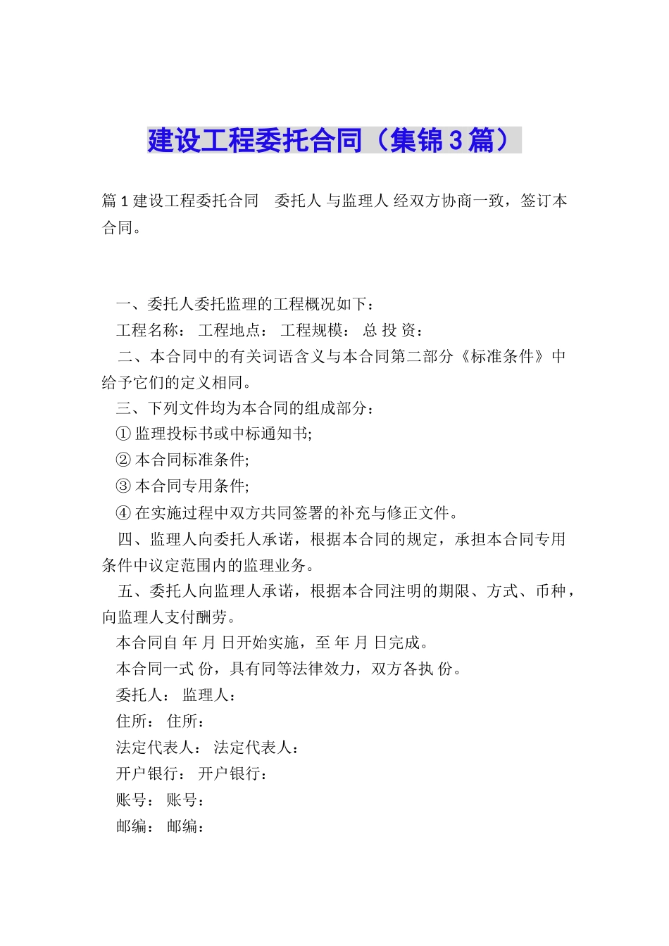 建设工程委托合同_第1页