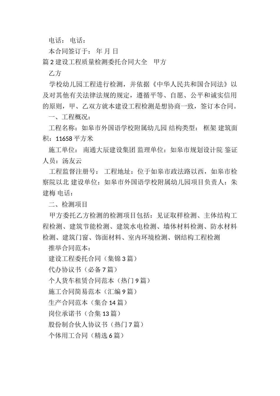 建设工程委托合同_第2页