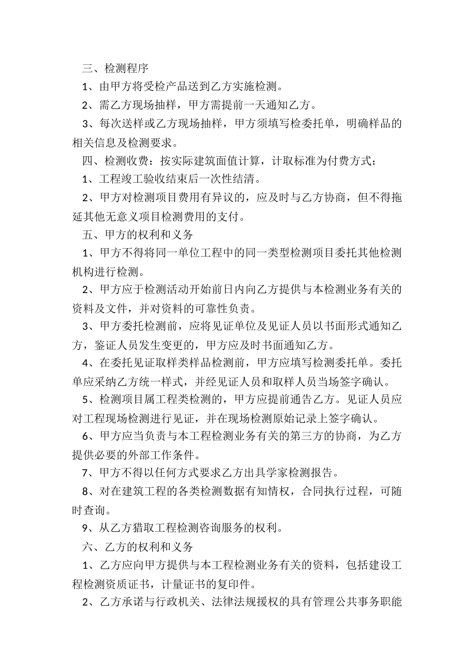 建设工程委托合同_第3页