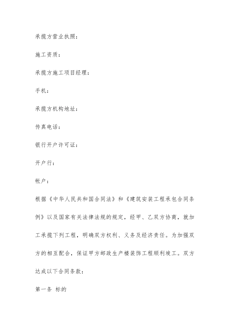 建设工程委托监理合同范本-_第2页