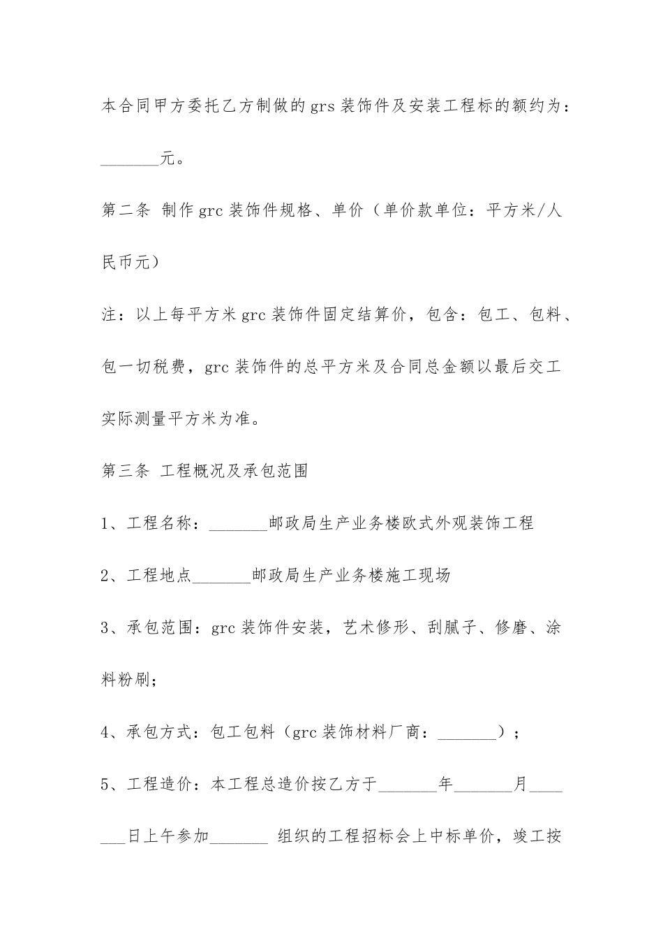 建设工程委托监理合同范本-_第3页