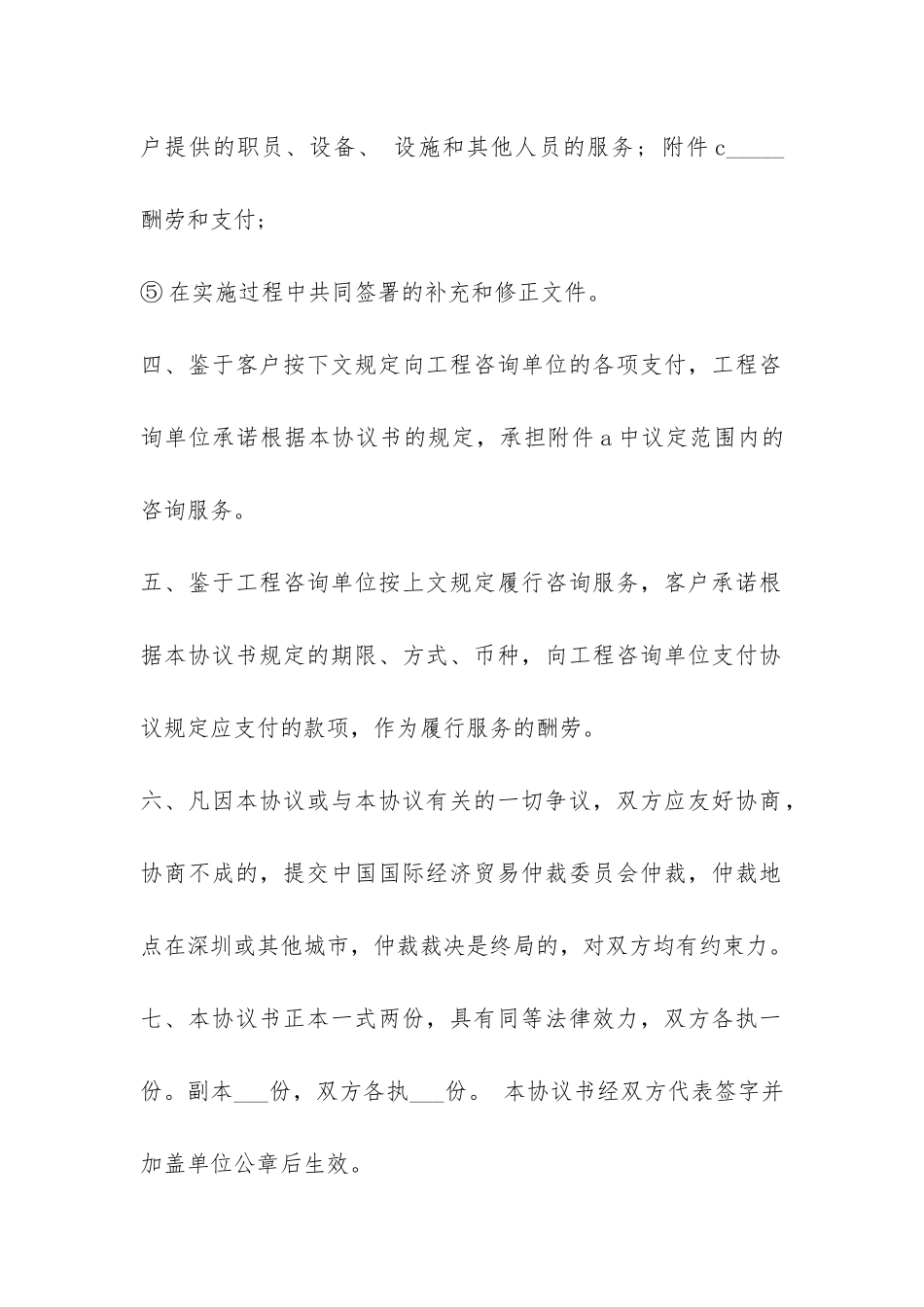 建设工程咨询合同样本-_第2页