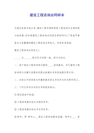 建设工程咨询合同样本-