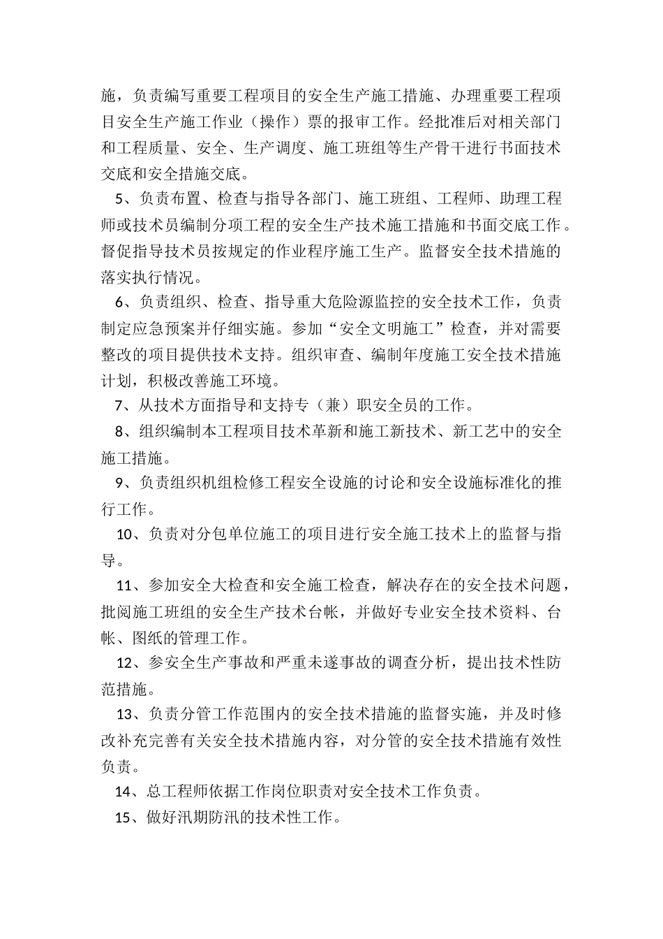 建设工程安全协议_第2页